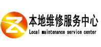 景洪本地维修服务中心（中讯网）